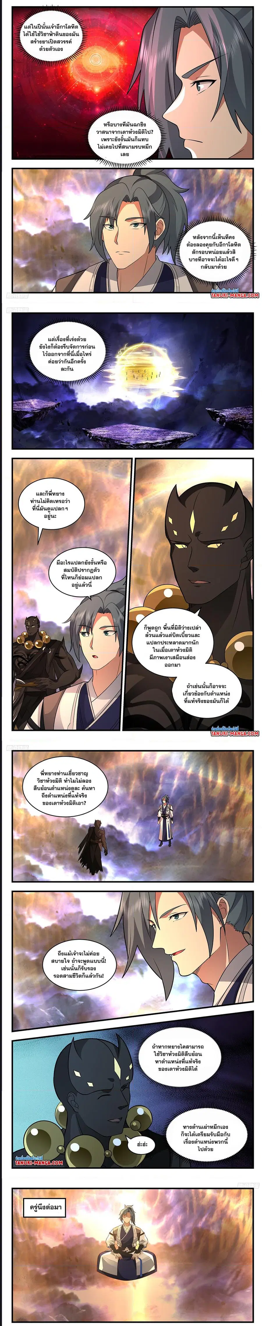 Martial Peak ตอนที่ 3495 หน้า 4