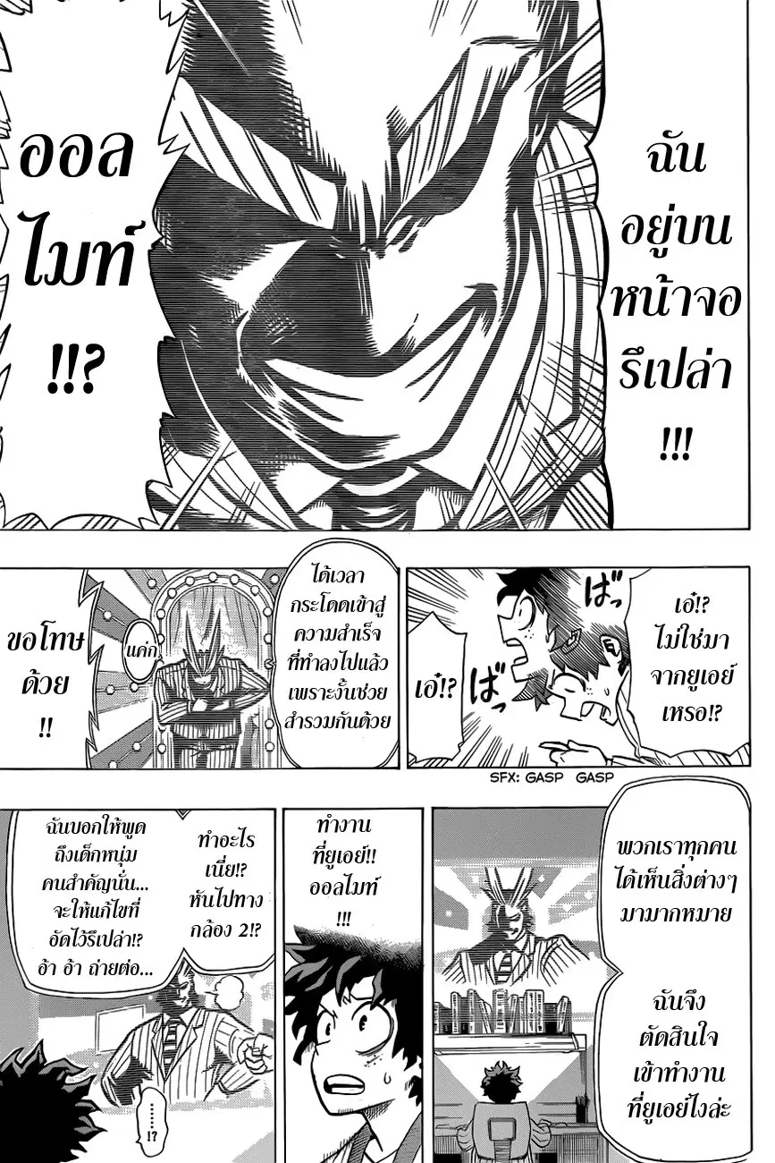 My Hero Academia ตอนที่ 4 หน้า 13