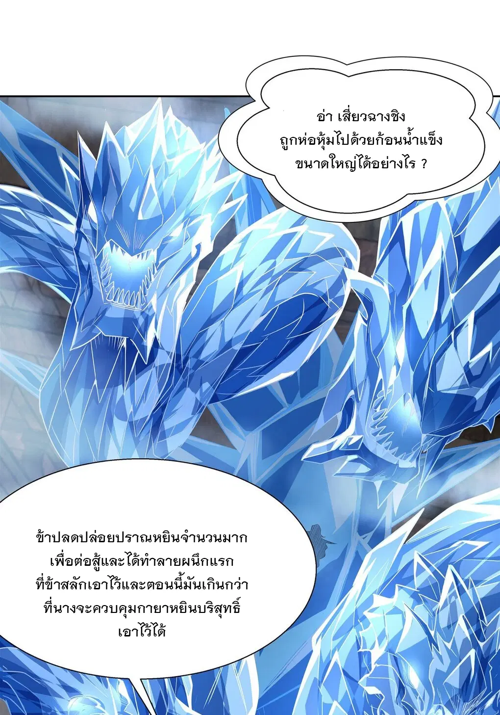 My Female Disciples are all Future Masters of the Heavens ตอนที่ 62 หน้า 19