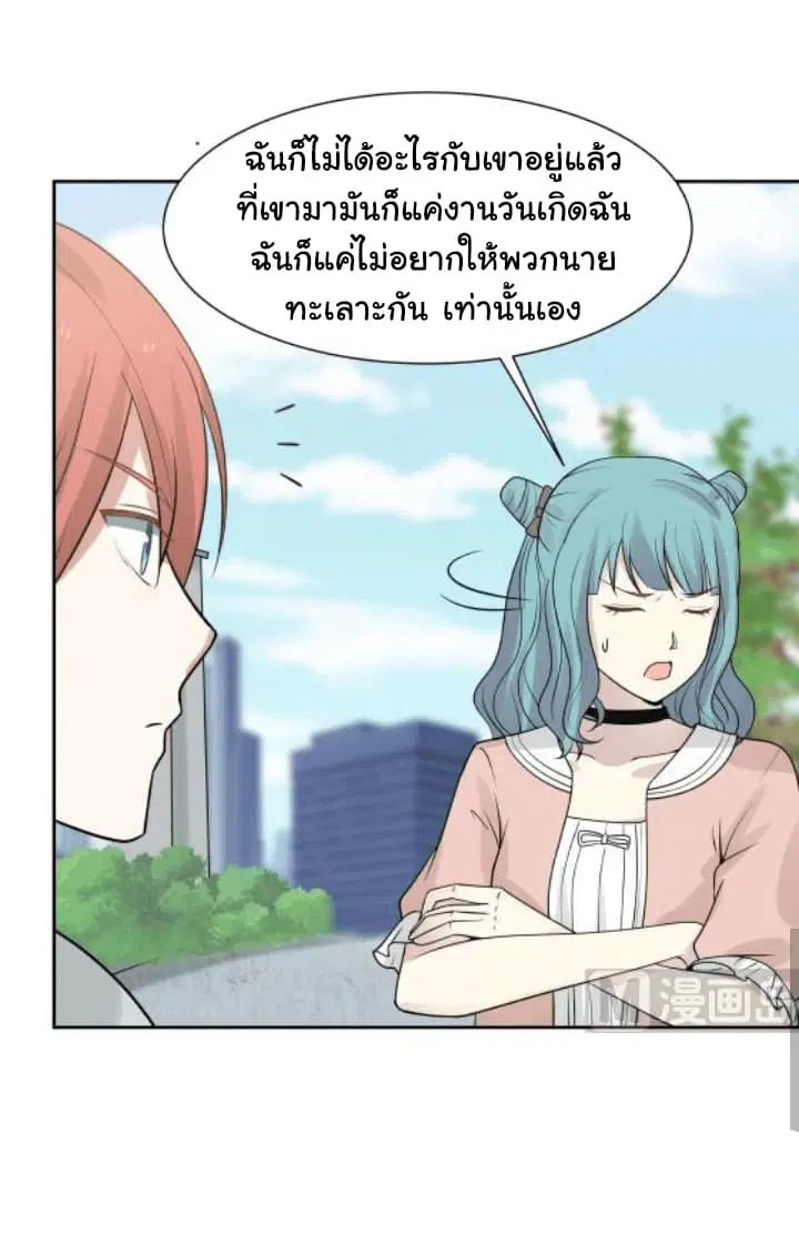 I Have a Dragon in My Body ตอนที่ 73 หน้า 5