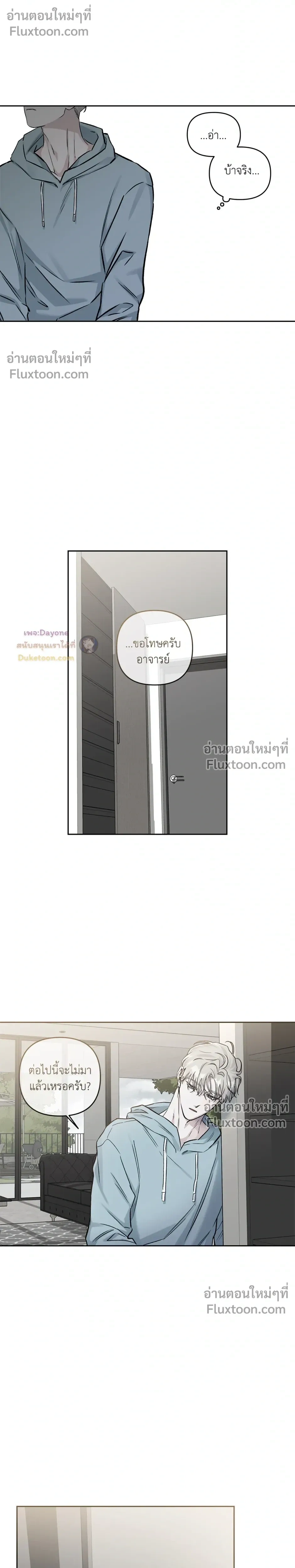 Into the Blue Water – ใต้ผืนดินแห่งน้ำตา ตอนที่ 5 หน้า 20