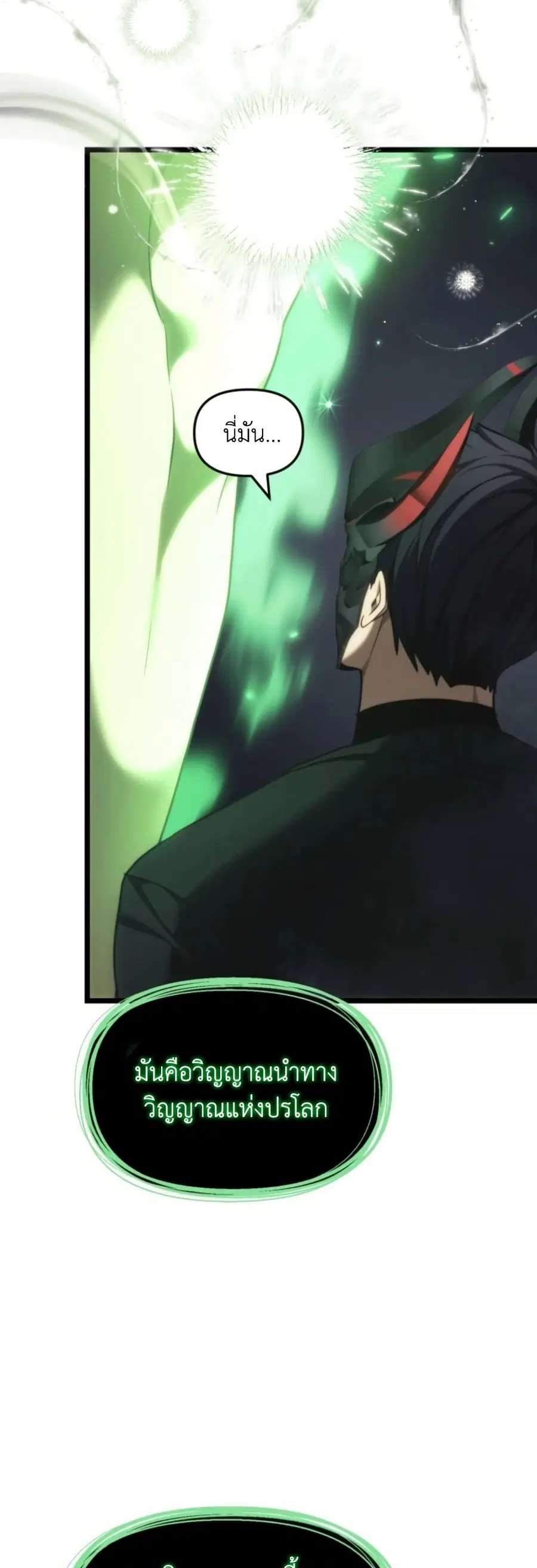 Ranker Who Lives A Second Time ตอนที่ 207 หน้า 26