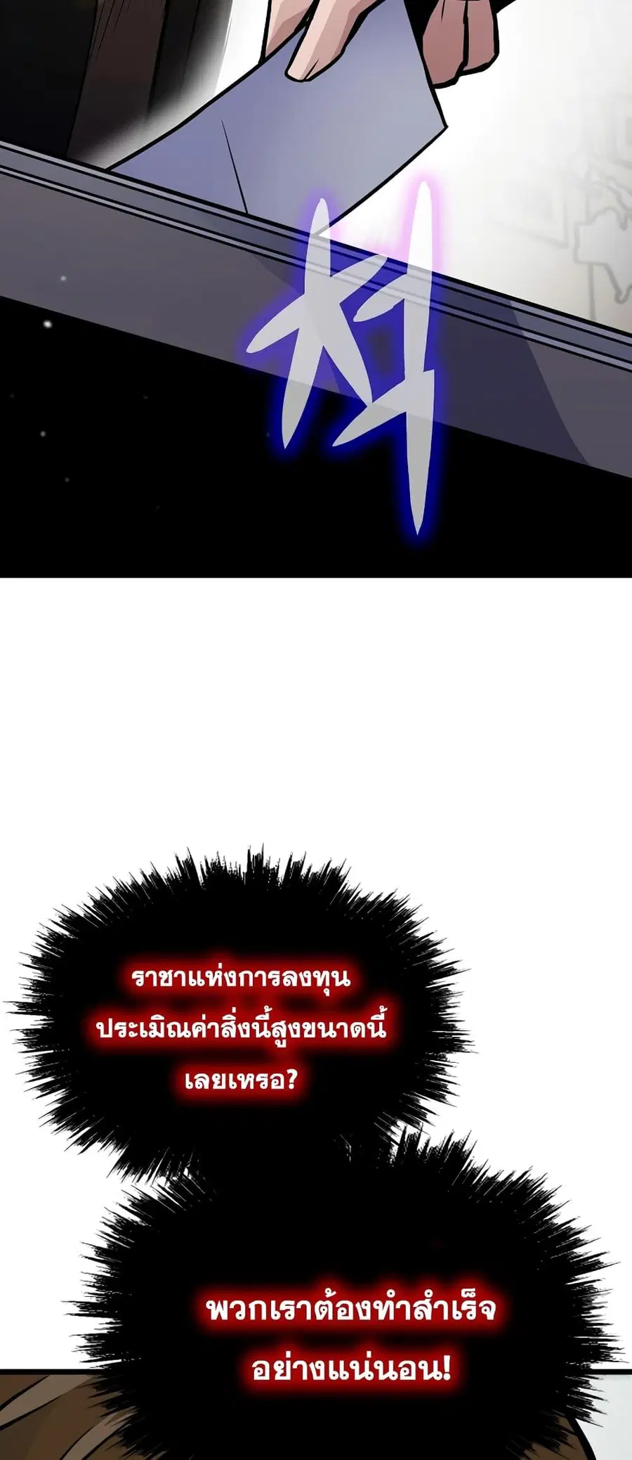 Past Life Returner ตอนที่ 26 หน้า 50