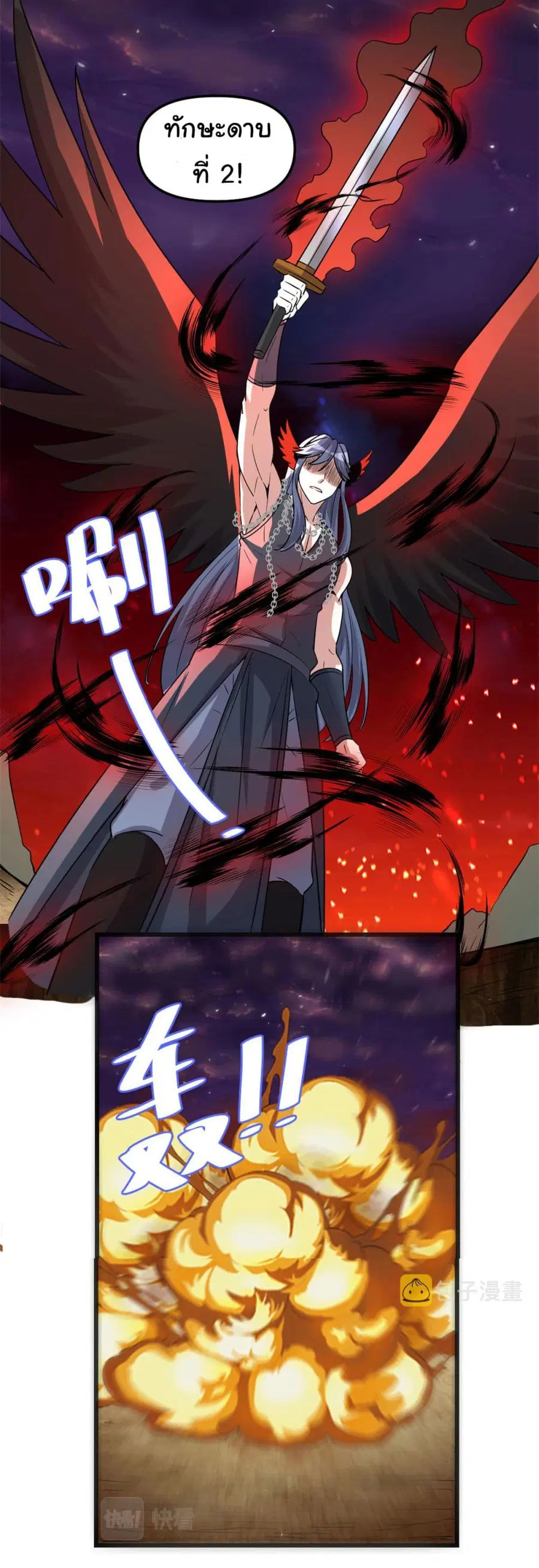 I might be A Fake Fairy ตอนที่ 257 หน้า 18