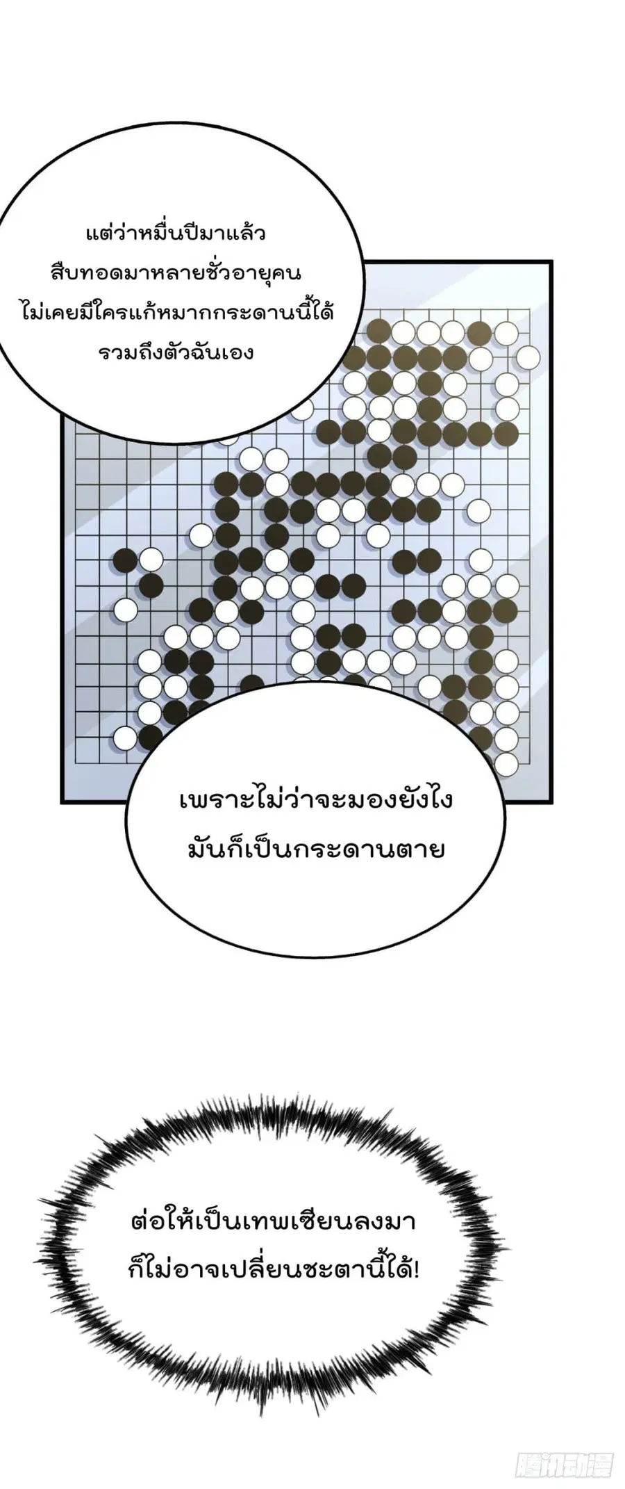 Who is your Daddy ตอนที่ 95 หน้า 4