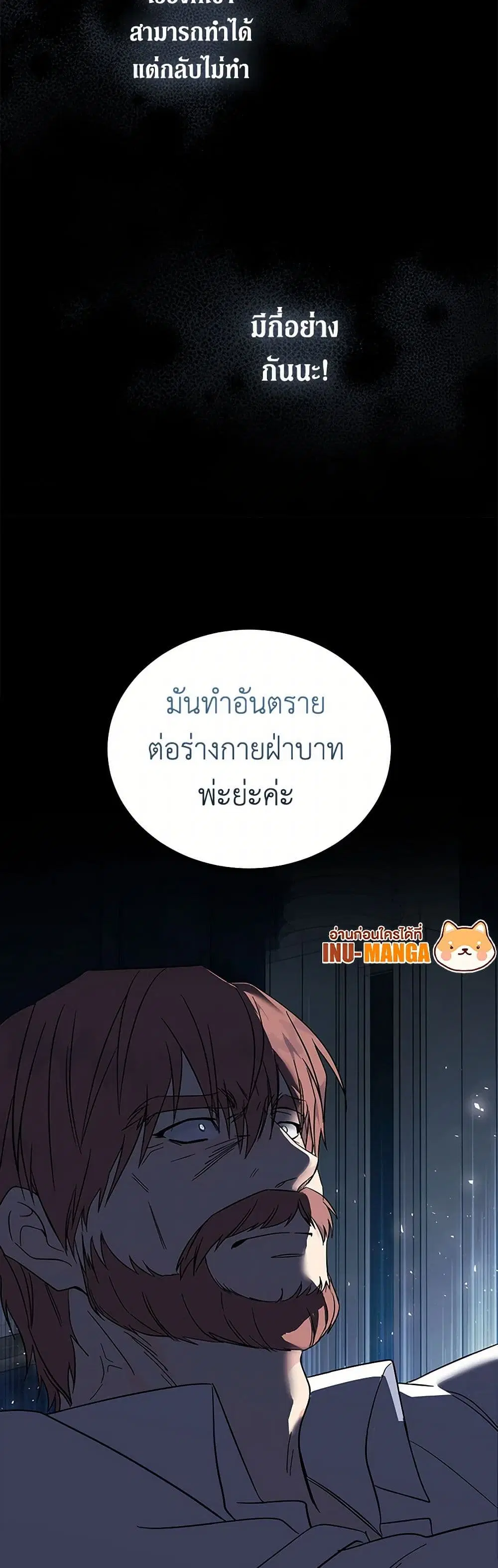 The Villainess Lives Again ตอนที่ 208 หน้า 24