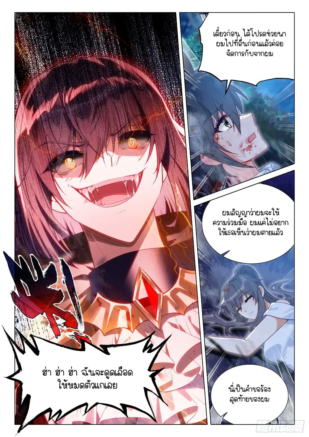 Douluo Dalu III: Longwang Chuanshuo ตอนที่ 298 หน้า 13