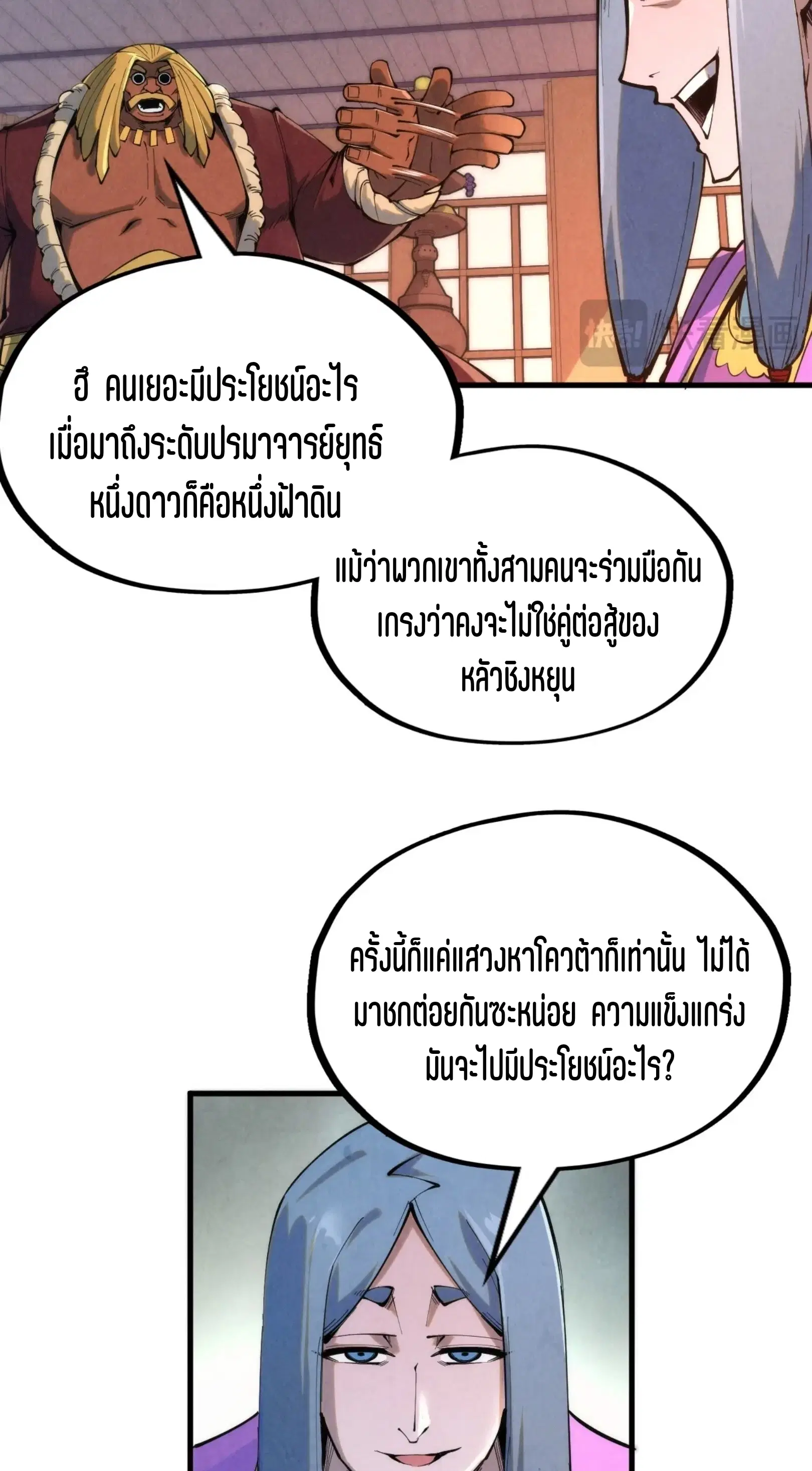 The Eternal Supreme ตอนที่ 233 หน้า 34