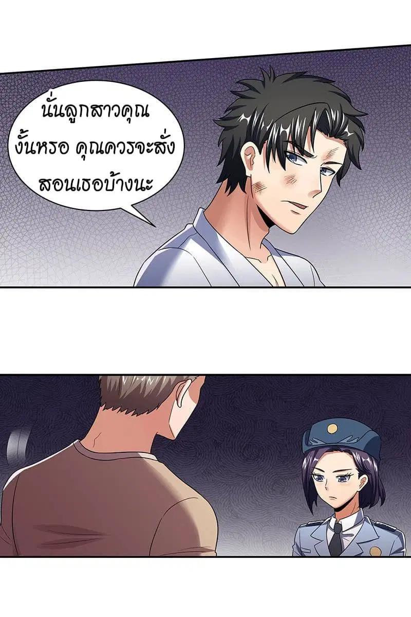 The Super Doctor From 2089 ตอนที่ 51 หน้า 30
