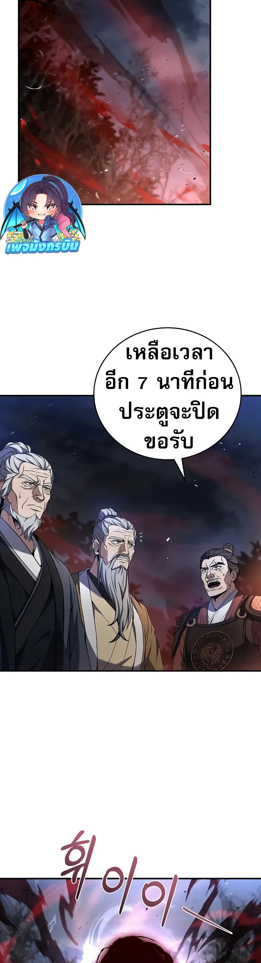 Reincarnated Escort Warrior ตอนที่ 67 หน้า 42