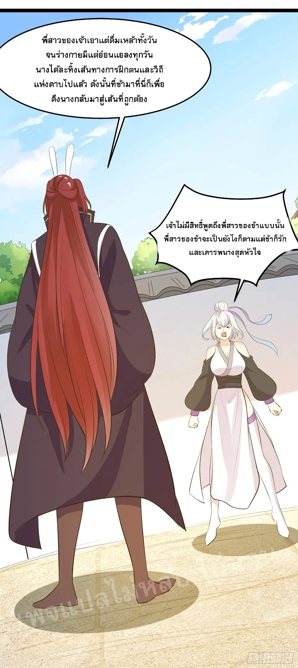 My Harem is All Female Students ตอนที่ 16 หน้า 14