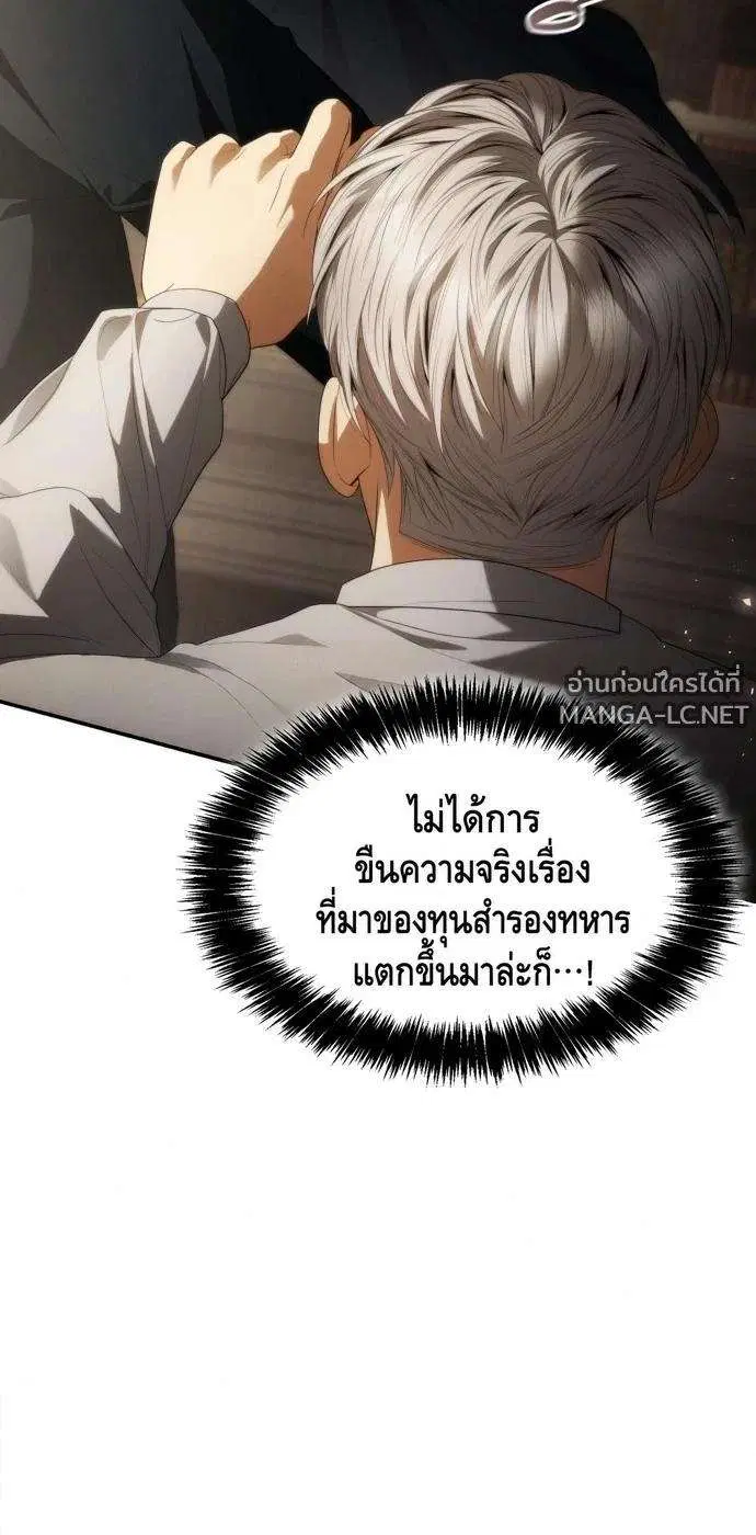 Sister I Am the Queen in This Life ตอนที่ 197 หน้า 28