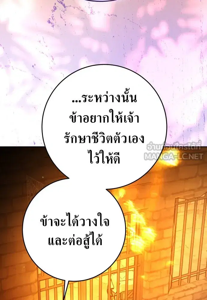 Your Throne ตอนที่ 239 หน้า 33