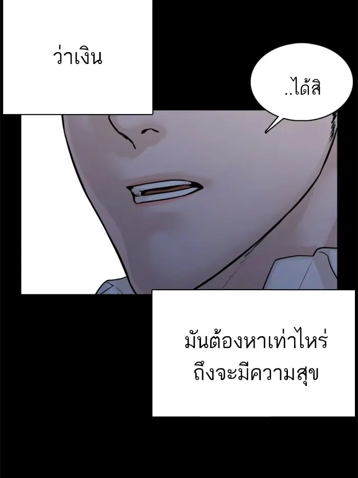 How to Fight ตอนที่ 97 หน้า 90