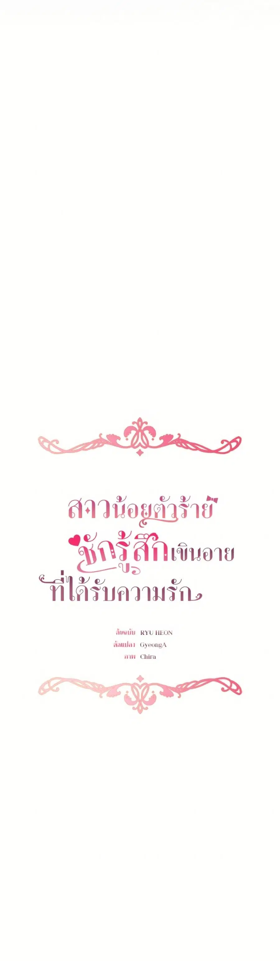 The Villainess Is Shy In Receiving Love – นางร้ายขี้อายเมื่อได้รับความรัก ตอนที่ 105 หน้า 9