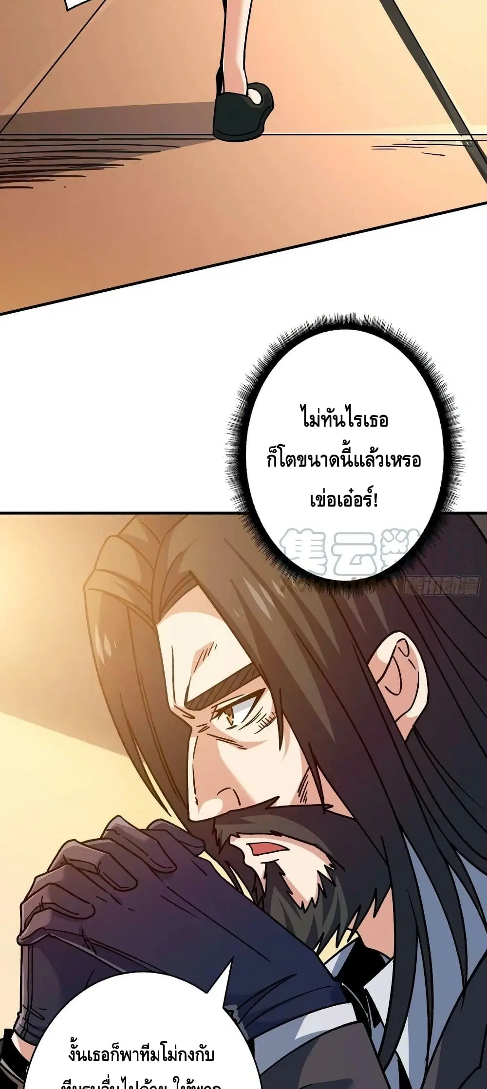 King Account at the Start ตอนที่ 198 หน้า 4