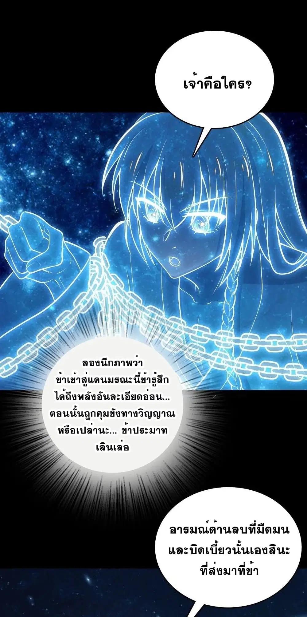 The Martial Emperor’s Life After Seclusion ตอนที่ 94 หน้า 30