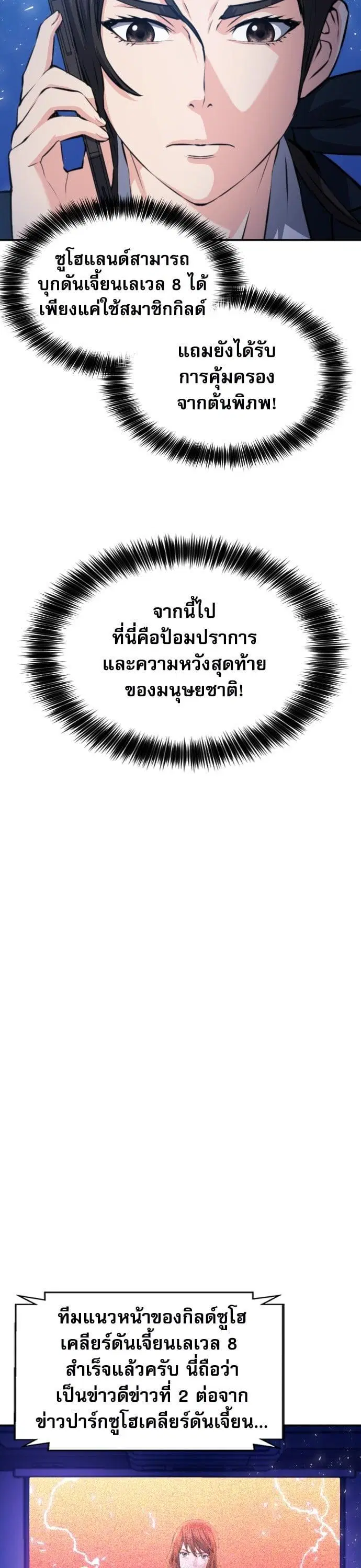 Seoul Station Druid ตอนที่ 168 หน้า 38