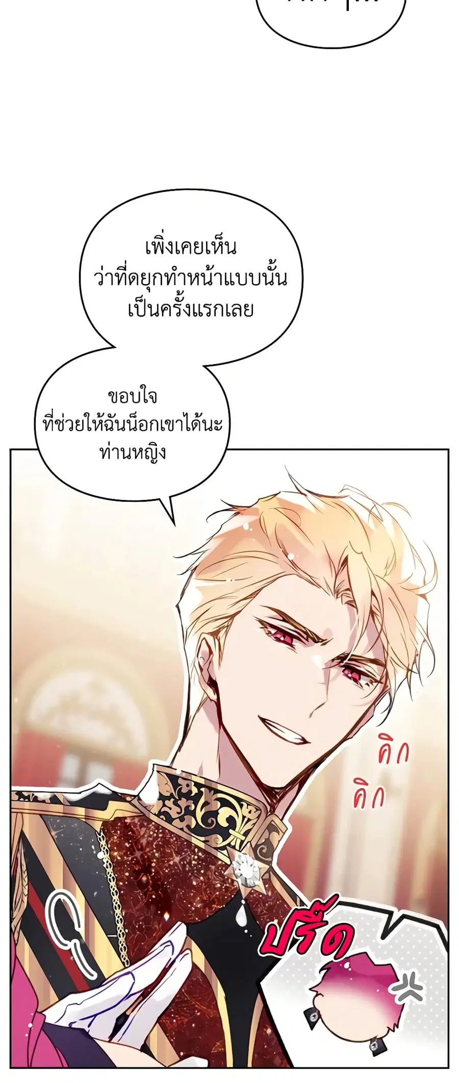 Death Is The Only Ending For The Villainess ตอนที่ 130 หน้า 16