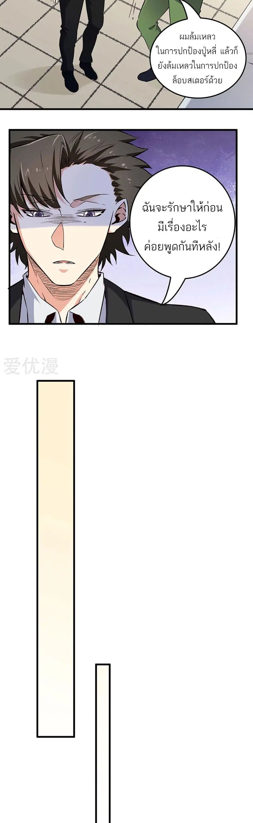 The Super Doctor From 2089 ตอนที่ 189 หน้า 8