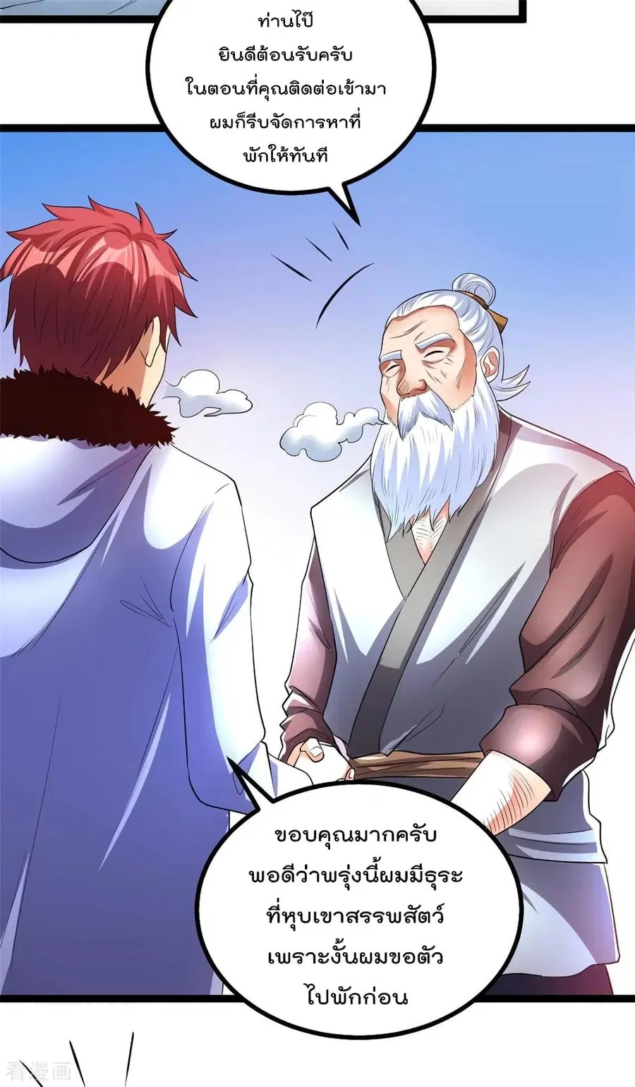 Immortal King of City ตอนที่ 84 หน้า 34
