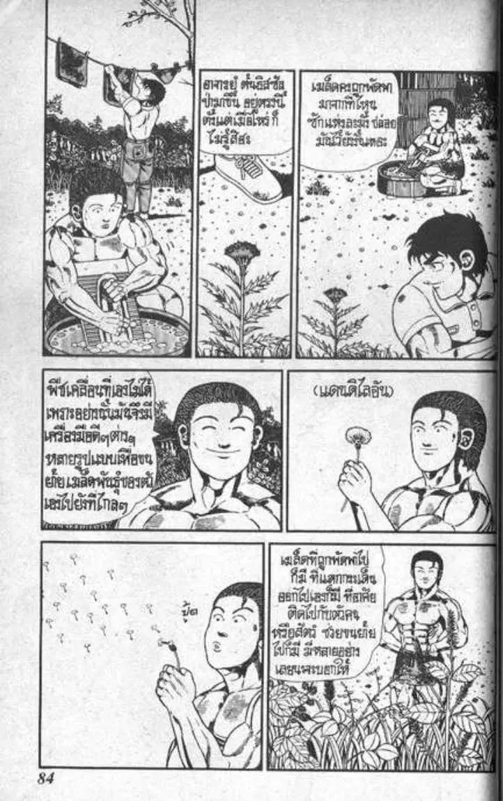 Shin Jungle no Ouja Tar-chan ตอนที่ 89 หน้า 2