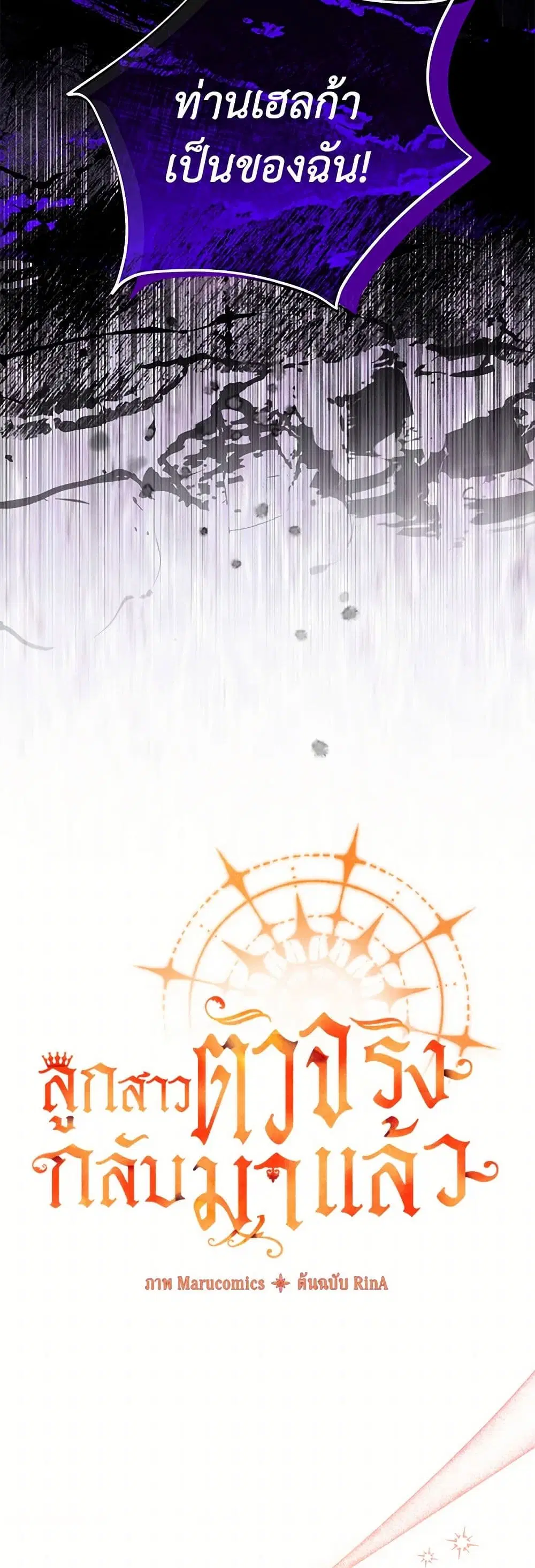 The Real Daughter Is Back ตอนที่ 123 หน้า 14