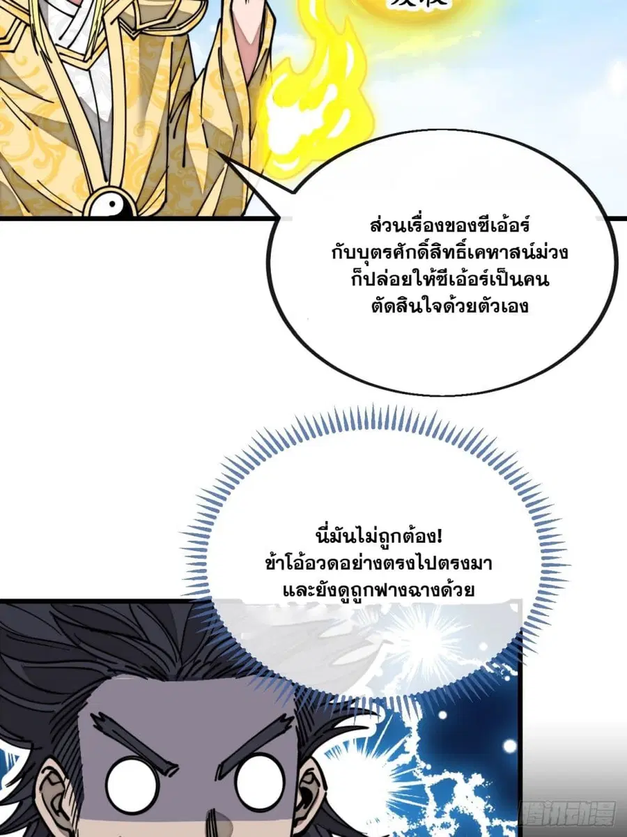 I’m Really Not the Son of Luck ตอนที่ 121 หน้า 4