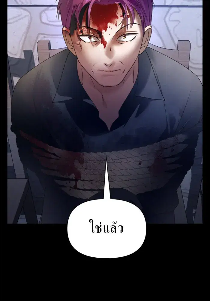 Your Throne ตอนที่ 82 หน้า 19
