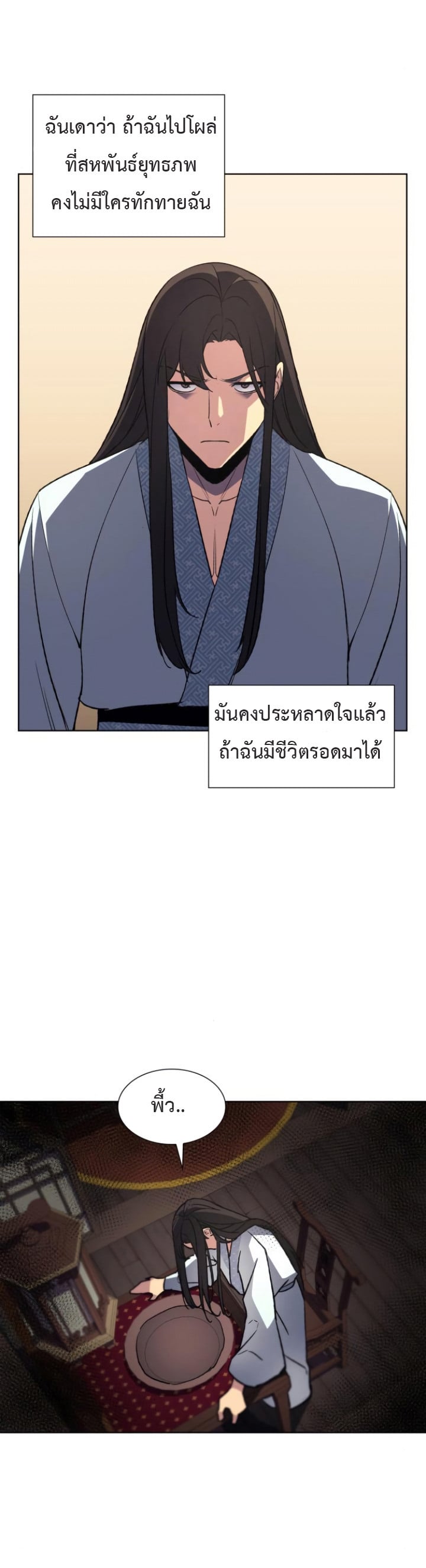 I Reincarnated As The Crazed Heir เกิดอีกทีเป็นว่าที่ประมุขลัทธิมาร ตอนที่ 2 หน้า 40