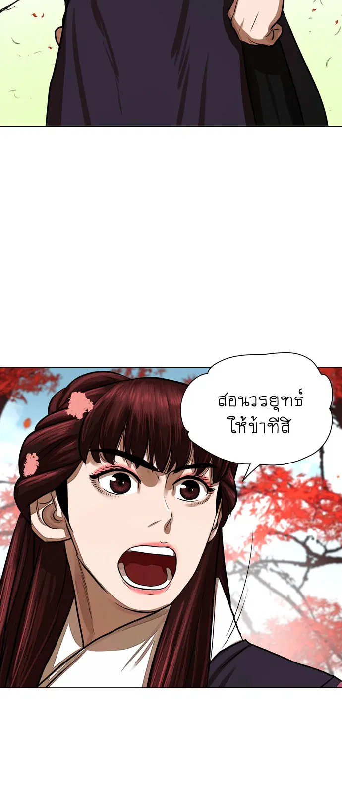 Escort Warrior ตอนที่ 57 หน้า 43