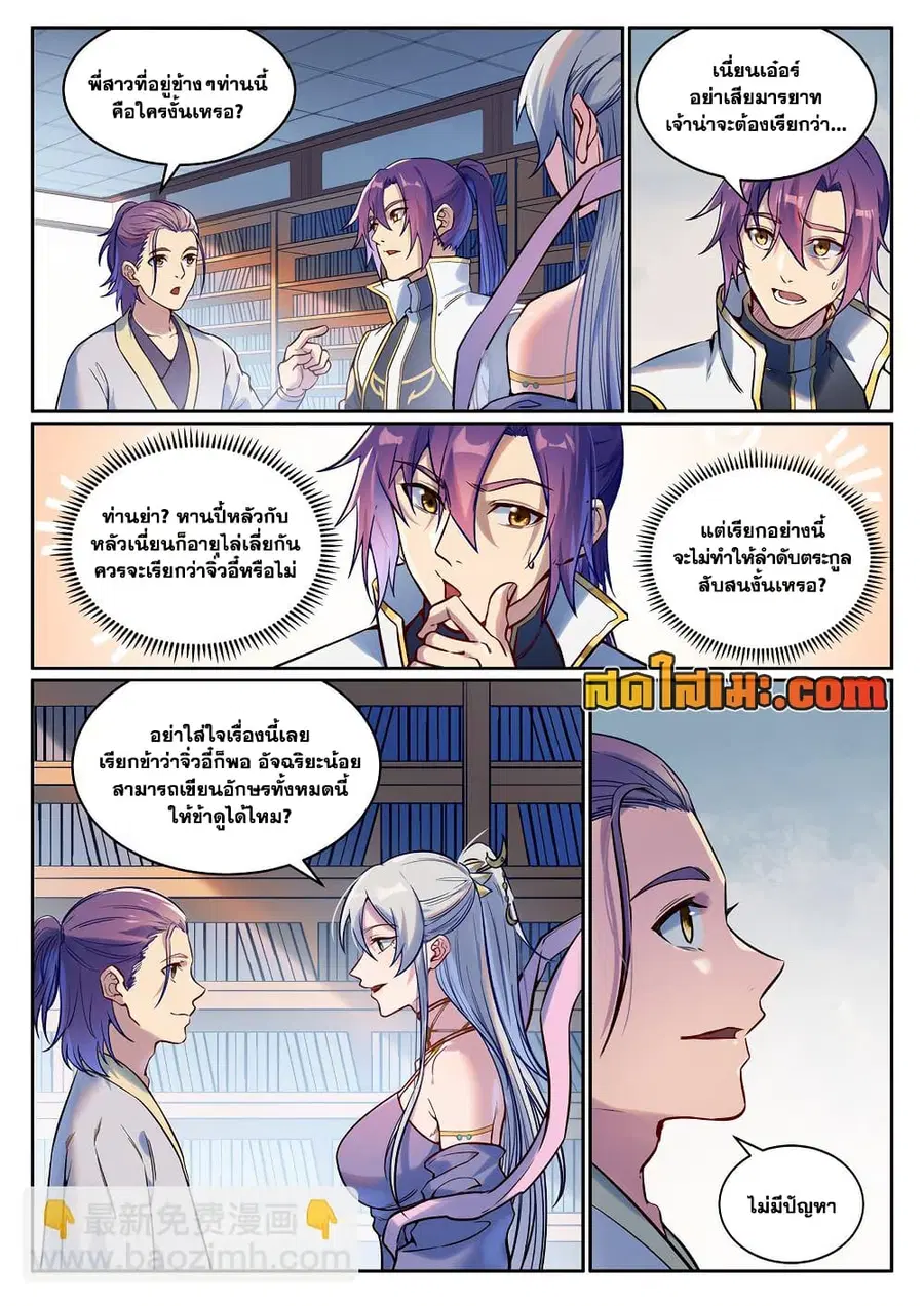 Bailian Chengshen ตอนที่ 926 หน้า 4