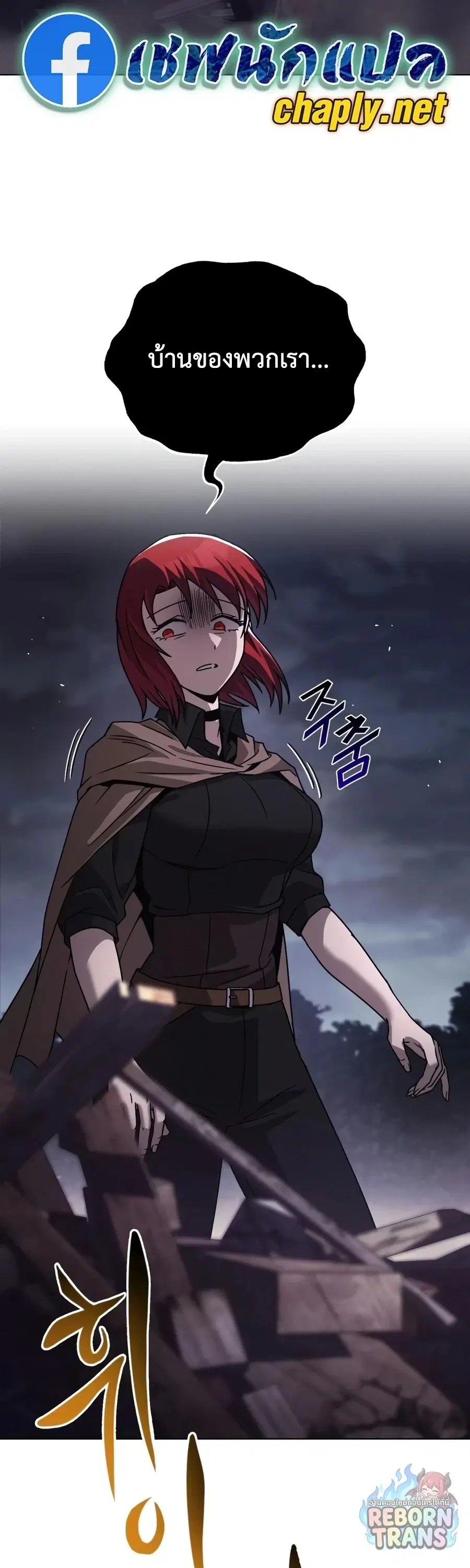 The Lazy Lord Masters the Sword ตอนที่ 152 หน้า 4