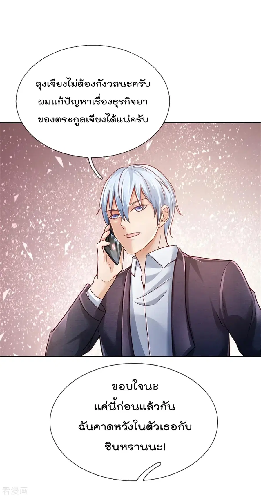 I’m the Great Immortal ตอนที่ 253 หน้า 18
