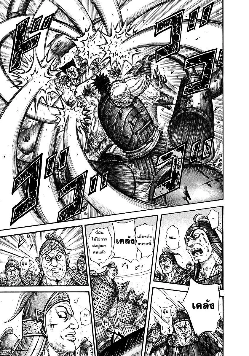 Kingdom ตอนที่ 312 หน้า 11