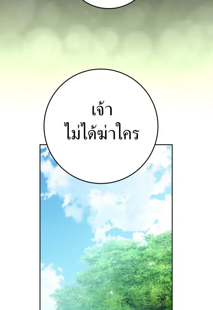 Your Throne ตอนที่ 221 หน้า 8