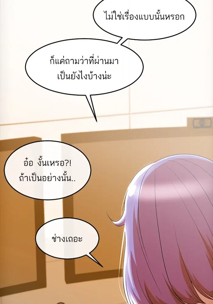 Random Chat ตอนที่ 293 หน้า 43
