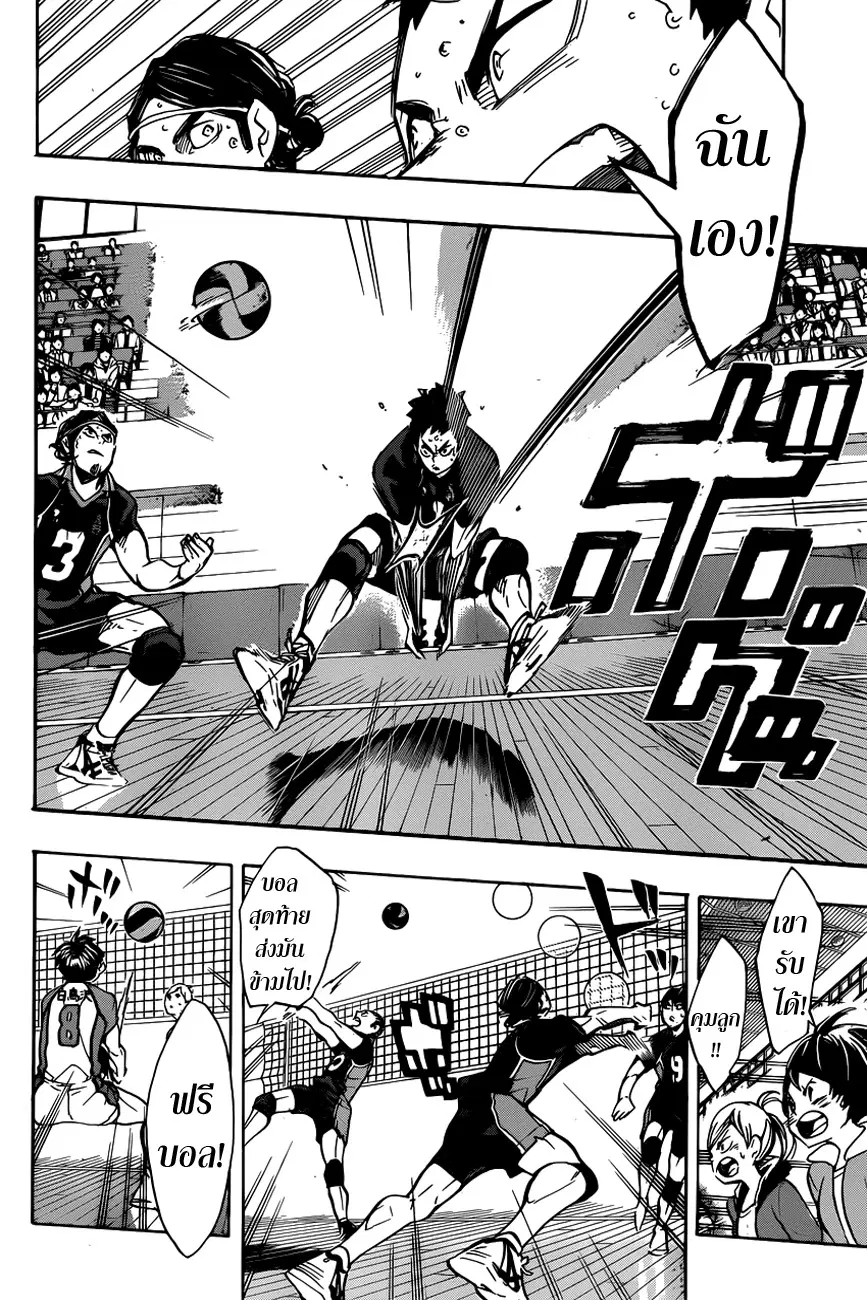 Haikyuu!! ตอนที่ 160 หน้า 14