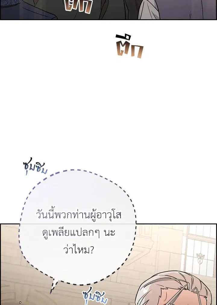 The Villainess Is Shy In Receiving Love – นางร้ายขี้อายเมื่อได้รับความรัก ตอนที่ 11 หน้า 95