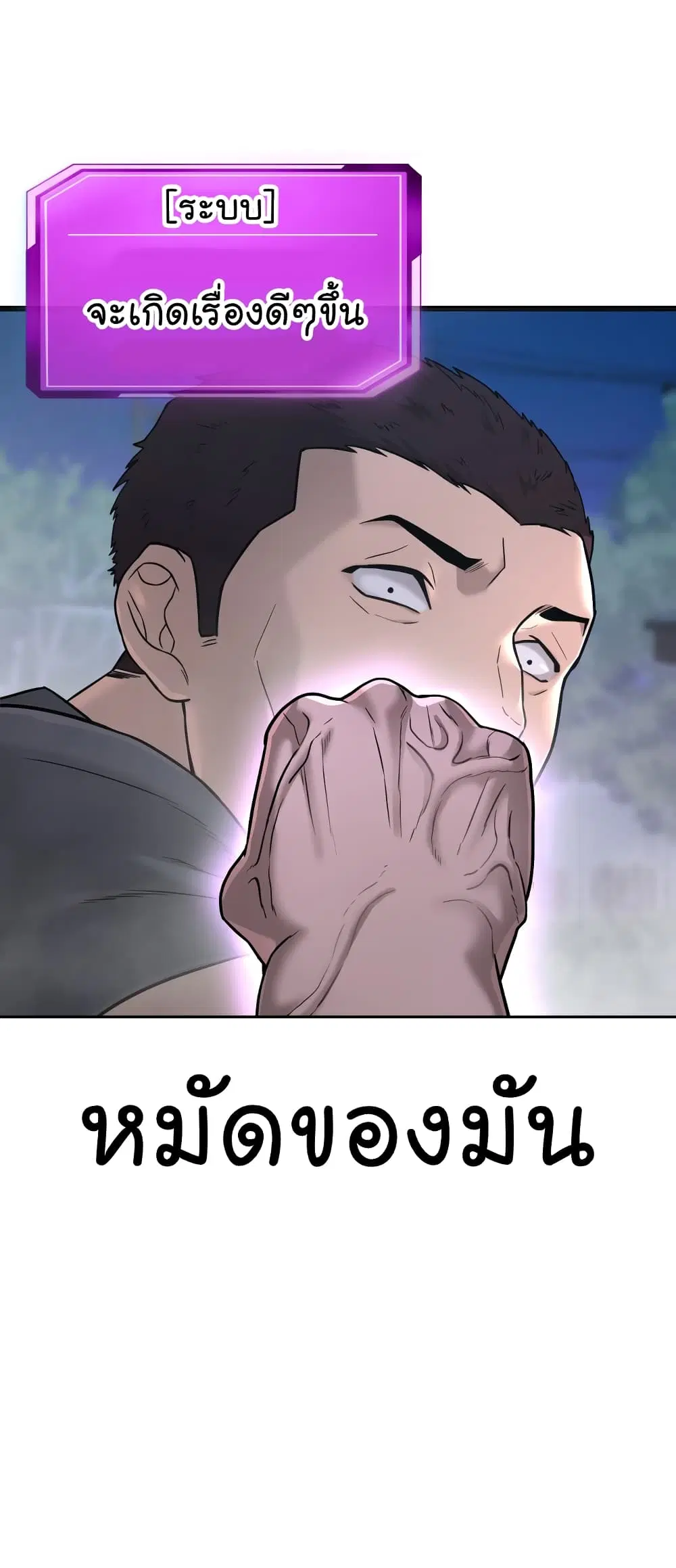 Quest Supremacy ตอนที่ 15 หน้า 43