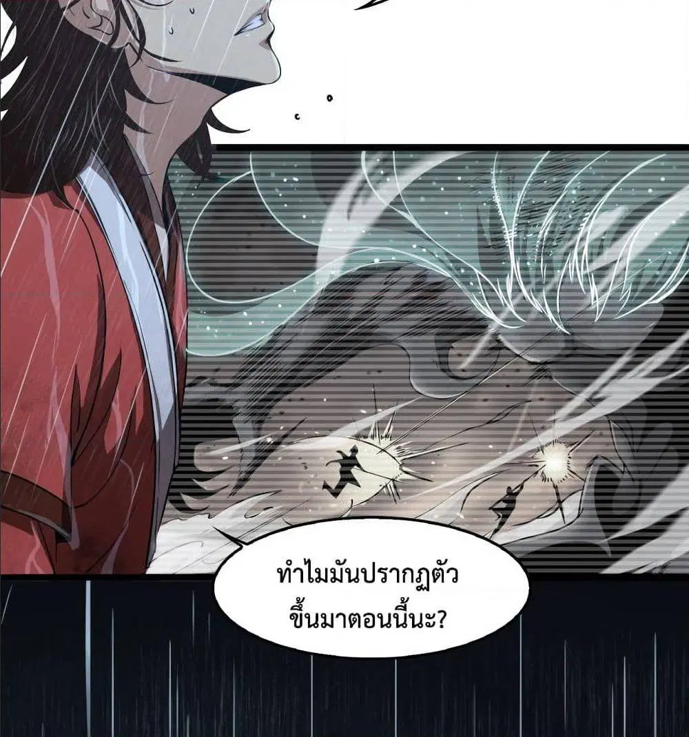 World’s Apocalypse Online ตอนที่ 3 หน้า 4