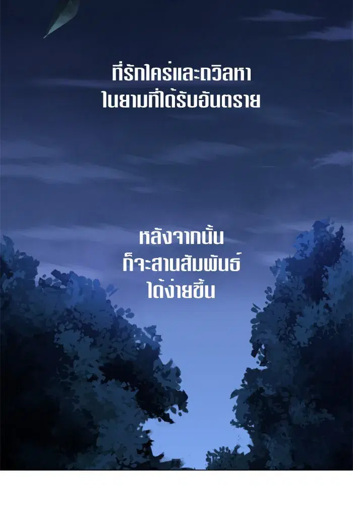 Your Throne ตอนที่ 16 หน้า 80