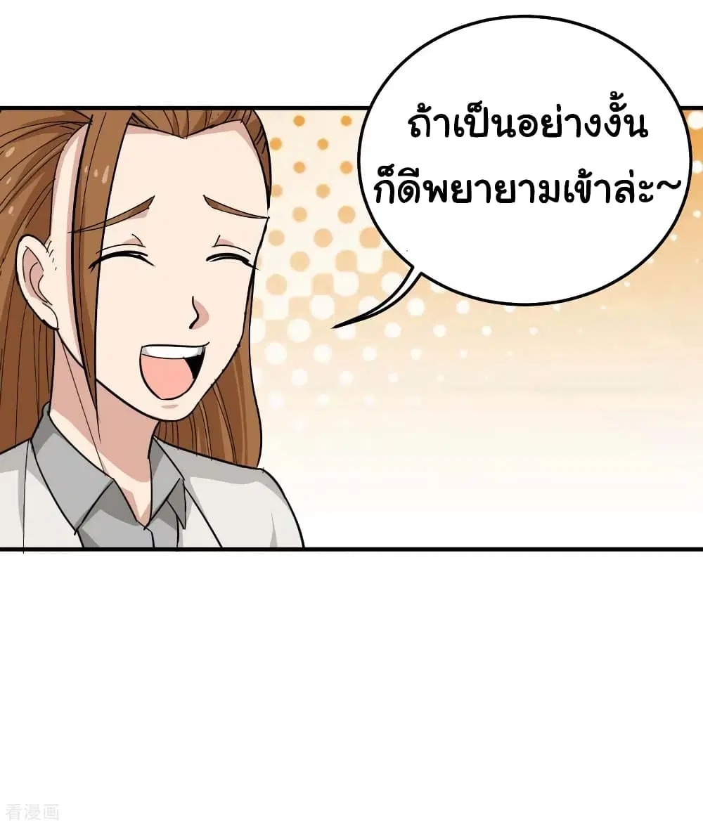School Flower Master ตอนที่ 47 หน้า 8
