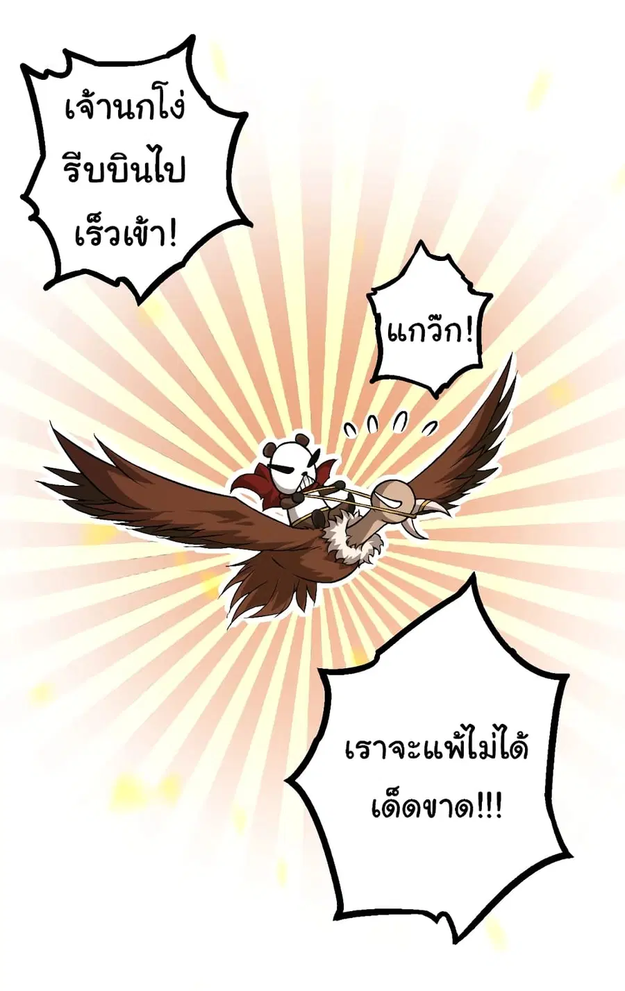Evolution from the Big Tree ตอนที่ 84 หน้า 8