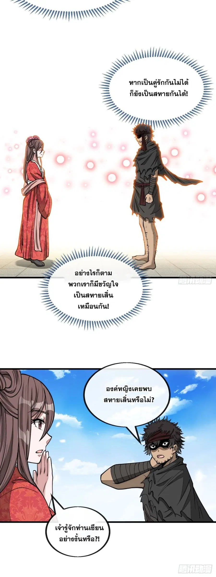 I’m Really Not the Son of Luck ตอนที่ 111 หน้า 30