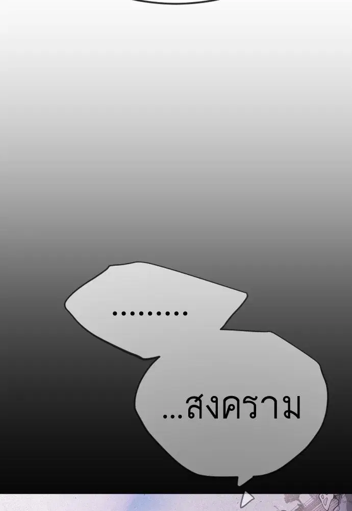Superhuman Era ตอนที่ 193 หน้า 170