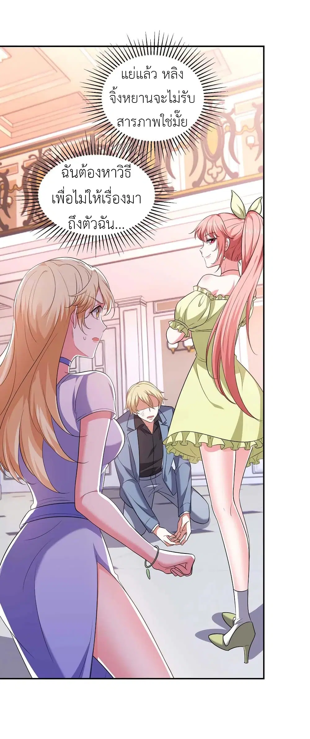 The Big Guy calls me Little Ancestor ตอนที่ 50 หน้า 6