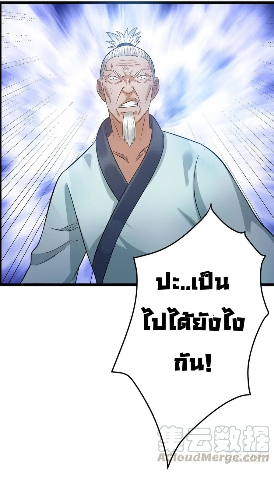 Immortal King of City ตอนที่ 46 หน้า 41