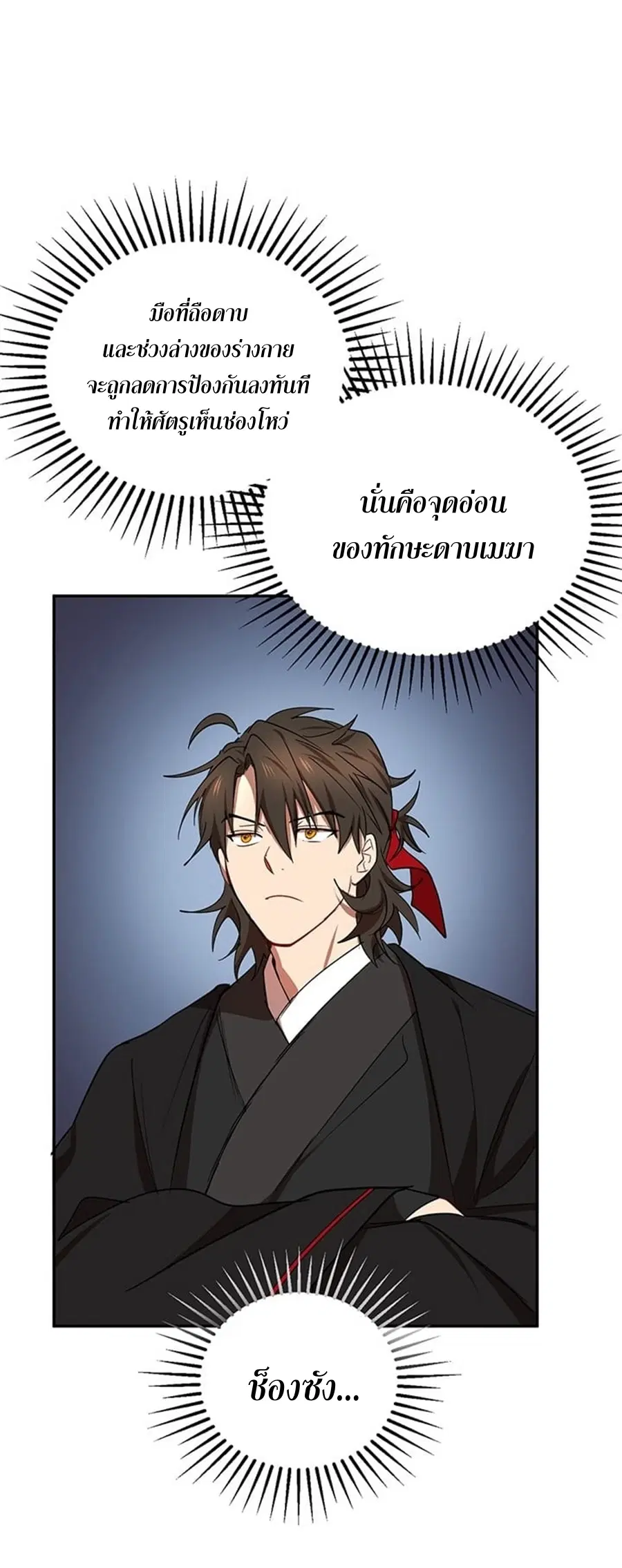 Path of the Shaman ตอนที่ 19 หน้า 38