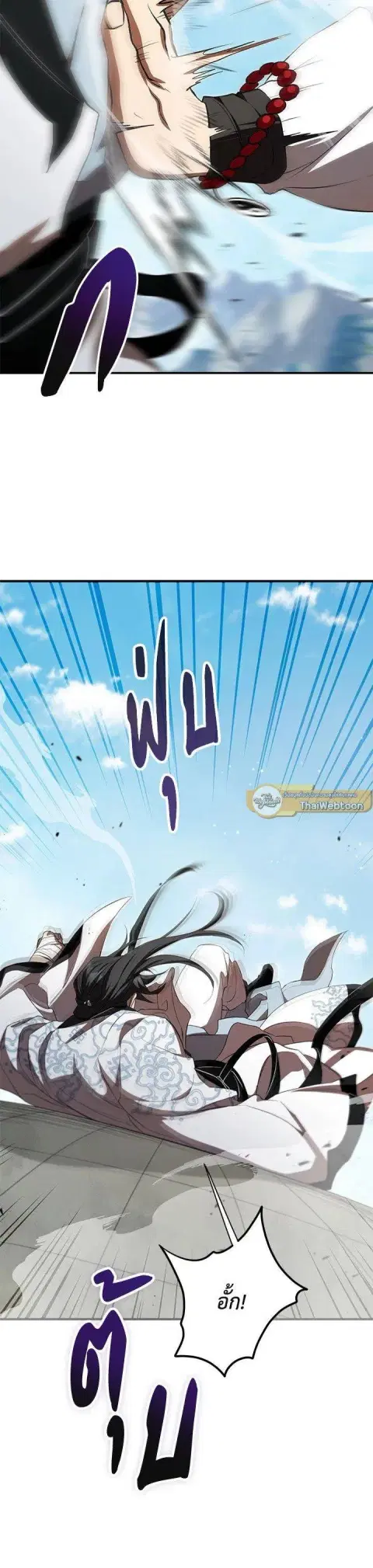 Path of the Shaman ตอนที่ 125 หน้า 22
